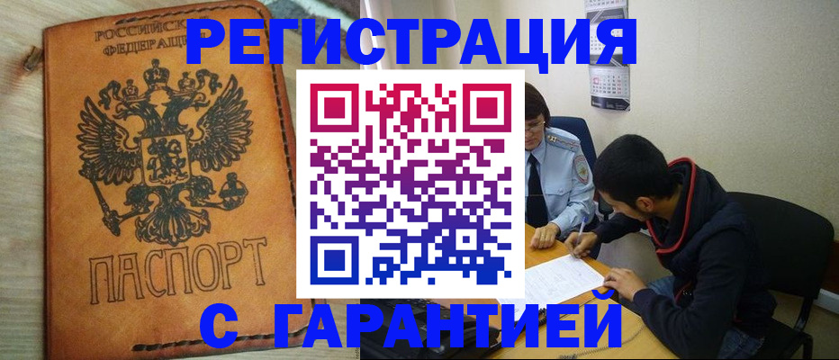 временная регистрация надежно в Калининске