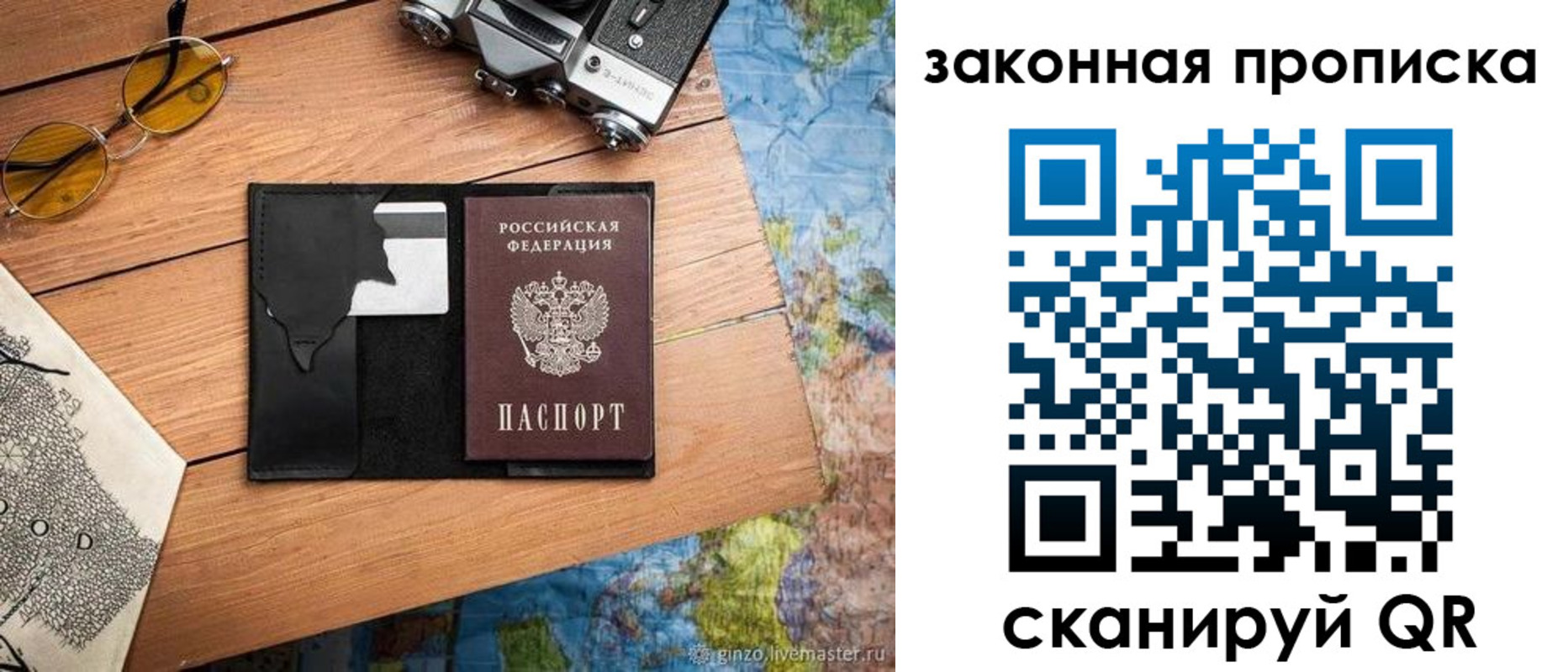прописка в Калининске