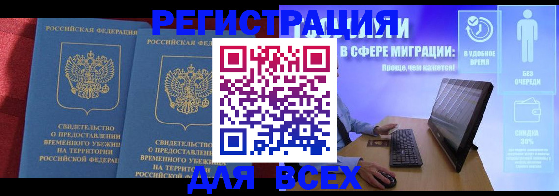 временная регистрация купить в Калининске