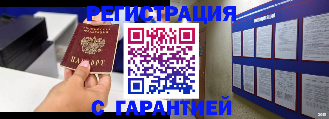 прописка для школы в Калининске