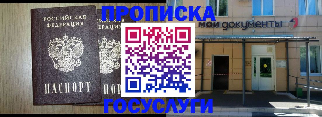 временная регистрация купить в Калининске