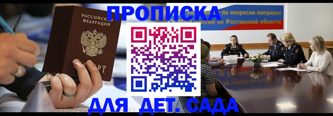 прописка в Калининске